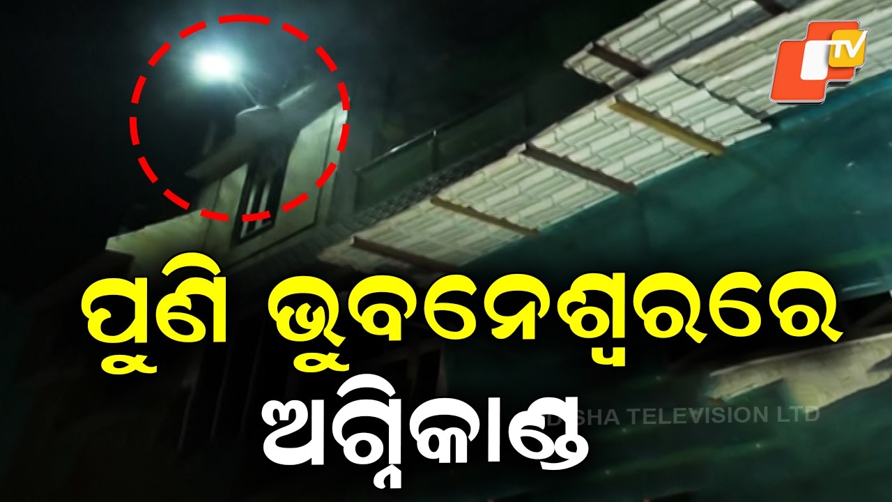 Fire Breaks Out in 3-Storey Building in Bhubaneswar’s Chintamanishwar Area
