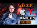 Сплит акций Apple и Tesla. Разбираемся как повлияет сплит на эти компании.