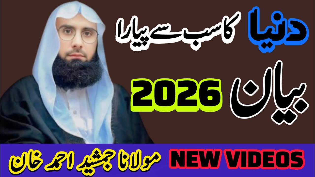ALL PROBLEM SOLVE 🔴♥️ P3 | WAZIFA AL QURAN | POWER FULL WAZAIF BAYAN BY MOLANA AHMAD JAMSHED