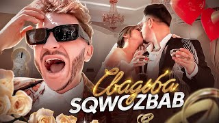 Нашёл девушку НИЖЕ МЕНЯ на свадьбе у SQWOZ BAB