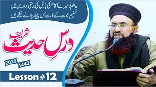 Dars E Hadees Sharif | Lesson No12 | 1442 Hijri | Markaz SirateMustaqeem | Dr Ashraf Asif Jalali |