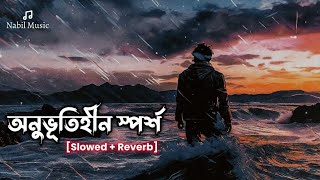 onuvutihin sporsho Lofi | @Illusion_Official_ | slowed and reverb songs