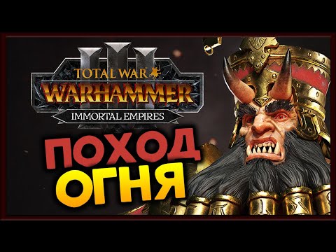 Видео: Дражоат Пепельный в Total War Warhammer 3 - Бессмертные Империи - часть 1