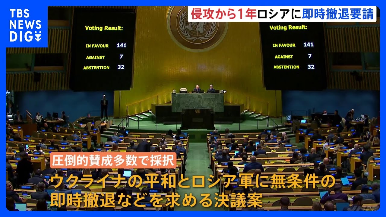 “ロシア軍の即時撤退”  141か国の賛成で採択／武漢白髪運動を鎮静化　張海氏を逮捕／中国政府、ウクライナ侵攻1年で…他
