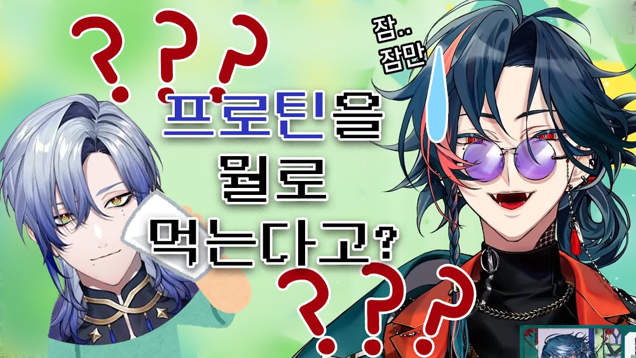 쉐이커를 왜 그렇게 쓰시나요 【니지산지/카이세이,밀란 케스트렐】