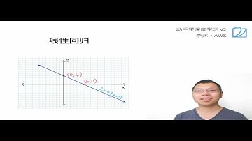 08 线性回归 + 基础优化算法【动手学深度学习v2】