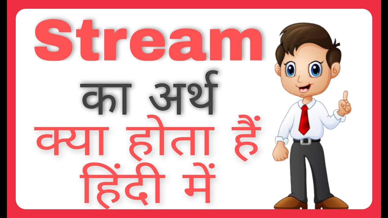 Stream meaning in hindi, Stream matlab kya hota hai