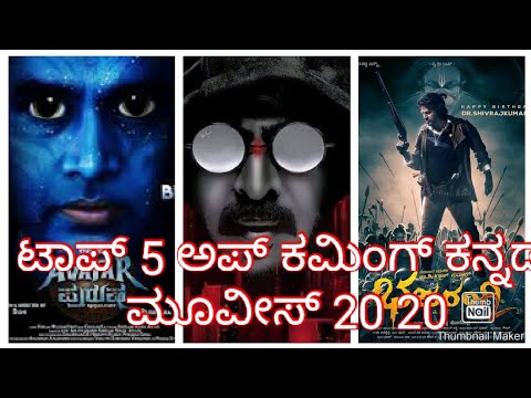 top-5-upcoming-kannada-movies-2020|part-2-|-ik-tv-kannada