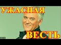 СТРАШНАЯ ТРАГЕДИЯ.....25 МИНУТ НАЗАД....АЛЕКСАНДР МАРШАЛ.....