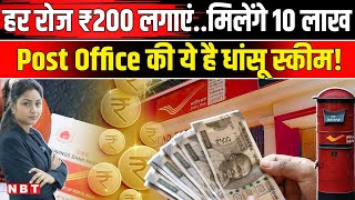 Post Office RD Scheme: रोज बचाएं सिर्फ ₹200 और पाएं 10 लाख के मालिक, समझिए कैलकुलेशन? | NBT screenshot 2