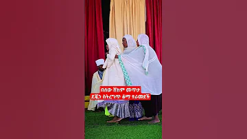 Ethiopianorthodoxtewahedochurch ሰሚነሽ ኪዳነምህረት Zeseminesh Media 