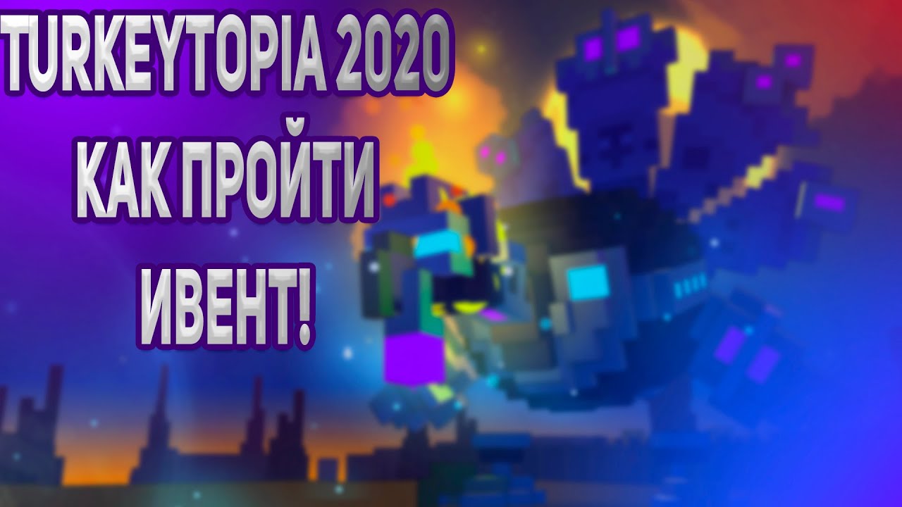 Turkeytopia 2020 TROVE EVENT! Прохождение нового ивента TURKEYTOPIA 2020 !
