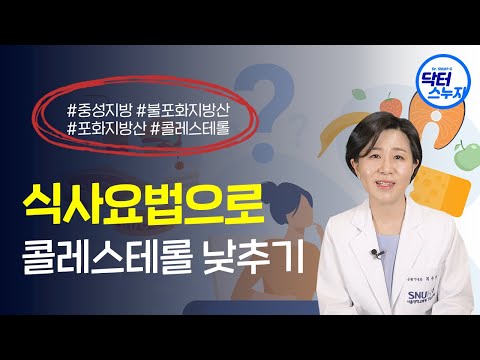 고기를 먹으면서 콜레스테롤을 조절한다?! 서울대병원 교수가 알려주는 고지혈증 환자의 식사법 대공개!