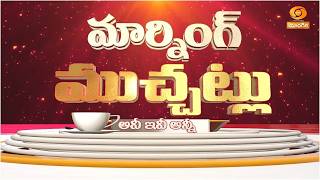 Morning Muchatlu | 04-07-2026 | Day Highlights | Yoga & Fitness | Nutrition | Heritage