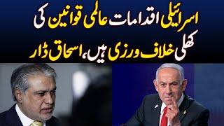 Israeli Aggression Threatens Global Peace: Ishaq Dar - Aaj News