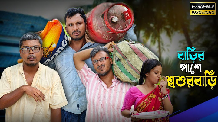 বাড়ির পাশে শ্বশুর বাড়ি 🤣🤣হলে যা অবস্থা হয় // Team sushant