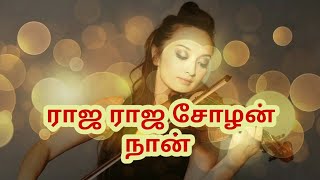 Tamil song Raja Raja cholan in guitar playing with lyrics, notes, chords like instrument/SSA