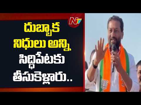 MP Raghunandan Rao Sensational Comments on Harish Rao | NTV Telugu - NTVTELUGU