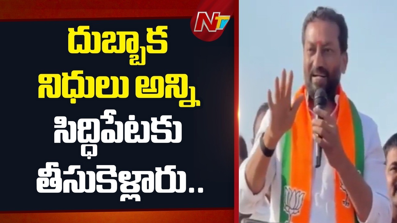 MP Raghunandan Rao Sensational Comments on Harish Rao | NTV Telugu