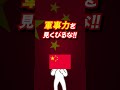 なぜ中国は空母にこだわるの？#shorts