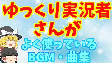 تحميل ゆっくり 実況 Bgm