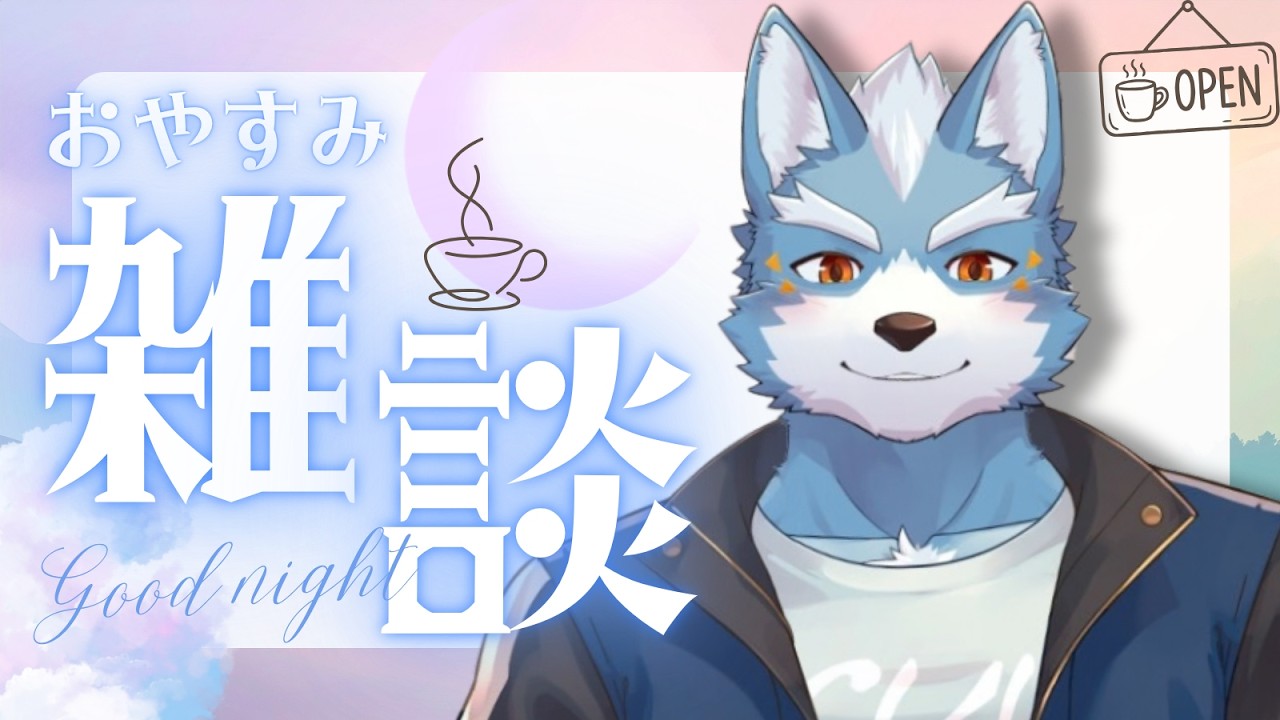 雑談】いつの間にか9月も終盤！？おやすみ前雑談【Vtuber】 - YouTube