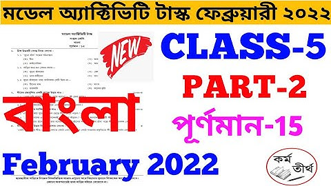 Class-5 Bengali Model Activity Task For February 2022 Part-2| Model Activity Task February ২০২২.