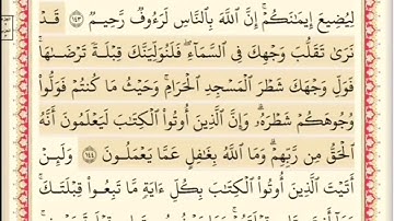 المقطع الرابع والثلاثون من سورة البقره من اية ١٤٣ الى اية ١٤٤. الشيخ ابراهيم الاخضر. مكرر خمس مرات.