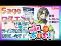 主252％↑ライボ効率系【#プロセカ Sage ロスエン▶参加型/ライボ効率曲[連続可]】条件250%↑＆5曲以上～　無言参加NG＆途中抜けNG　 #shorts　#Vtuber