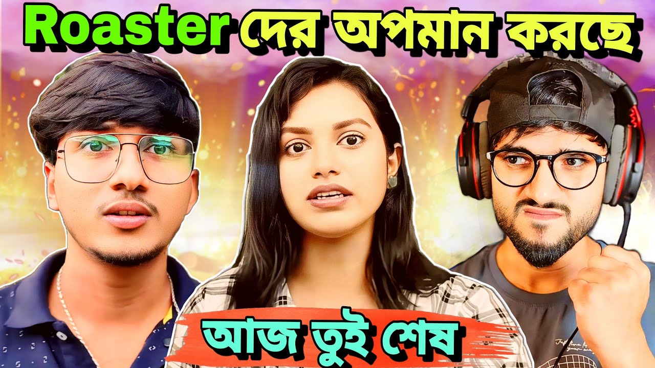 Roaster দের অপমান করছে 😡 | My Reply To Sumi Roy 😈 | Sumi Roy Exposed🔥