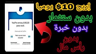 شرح موقع #yezpro لربح 80$ بسهولة  #dash_yes_pro #الربح_من_الإنترنت_2022