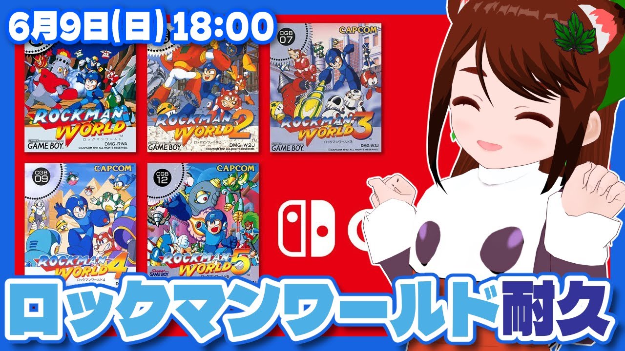 ロックマンワールド1~5】今日はロックマンの日！ワールドマラソンに 