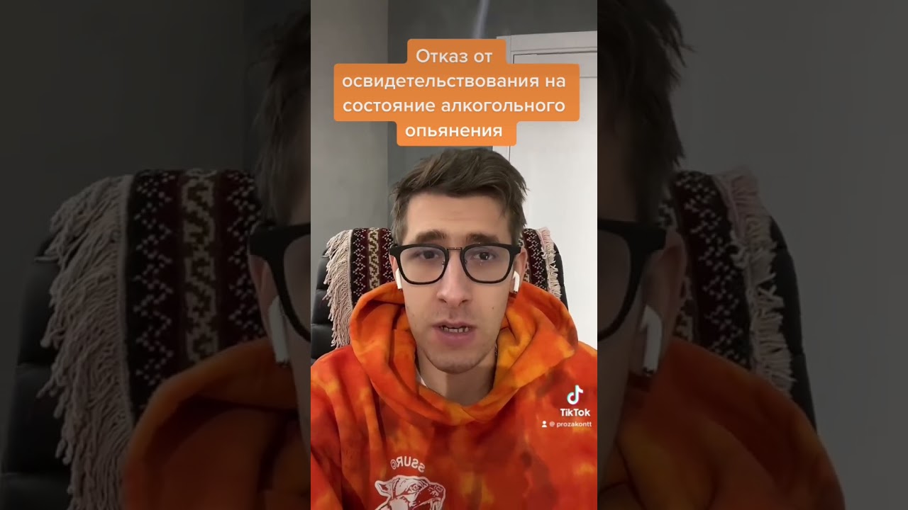 Отказ от освидетельствования на состояние алкогольного опьянения