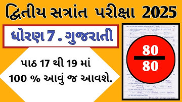 Dhoran 7 gujarati varshik pariksha paper solution 2025, std 7 gujarati varshik pariksha paper 2025