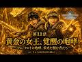 【参加型】PS版［MHIB］マムタロトに行こう