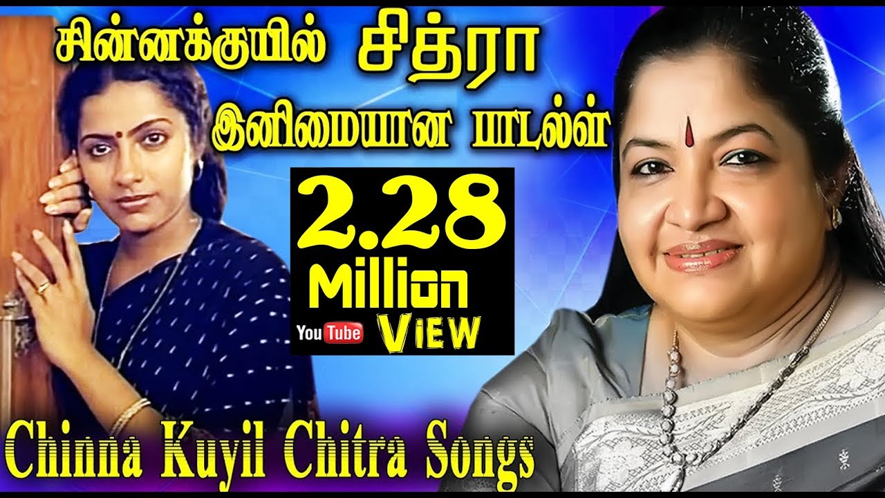 Chitra Hit Songs| சின்னக்குயில் சித்ரா-வின் குரலில் மயக்கும் பாடல்கள்| Chitra Hit Songs Collection