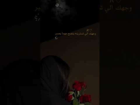 وجهك الي تسترينه يتضح مهما يصير