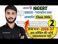 Class 10 Science Chapter 9 Prakash Paraavartan tatha Apvartan | प्रकाश परावर्तन तथा अपवर्तन Class 10