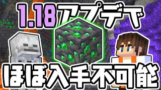 アプデ後で幻のブロックに…ディープスレートエメラルド鉱石を見つけよう!!マイクラ実況Part441【マインクラフト】