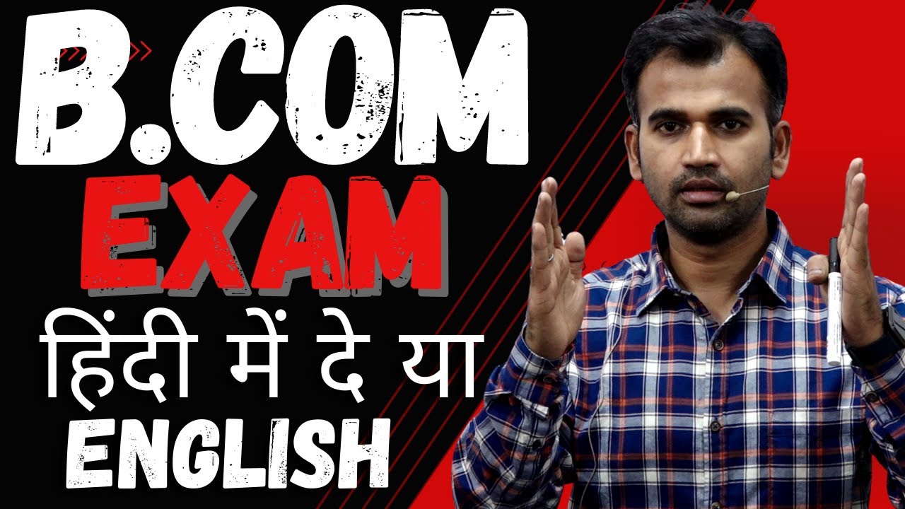 b.com program exam ||हिंदी में दे या ENGLISH ||b.com exam ||how to written exam ||by anuj kumar
