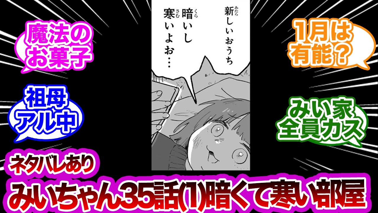 Mii-chan and Yamada-san Chapter 35 (2) Everyone's Reactions to the