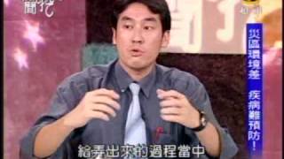 新聞挖挖哇：防疫大作戰(8/8) 20090831