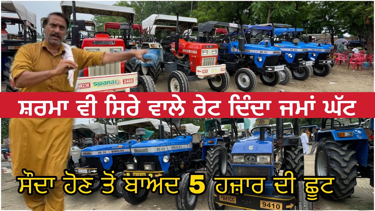 ਸ਼ਰਮਾ ਵੀ ਸਿਰੇ ਵਾਲੇ ਰੇਟ ਦਿੰਦਾ ਜਮਾਂ ਘੱਟ । Talwandi Sabo Tractor mandi #tractormandi 