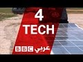 ألواح شمسية نقالة قابلة للف - 4Tech