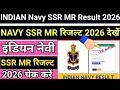 Indian Navy SSR MR Result 2026 | Indian Navy SSR MR Result 2026 Kaise Dekhe ! Navy SSR MR Result OUT
