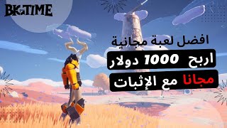 Big Time | Free To Play To Earn : لعب لربح 100 دولار في الاسبوع مجانا مع الإثبات screenshot 5