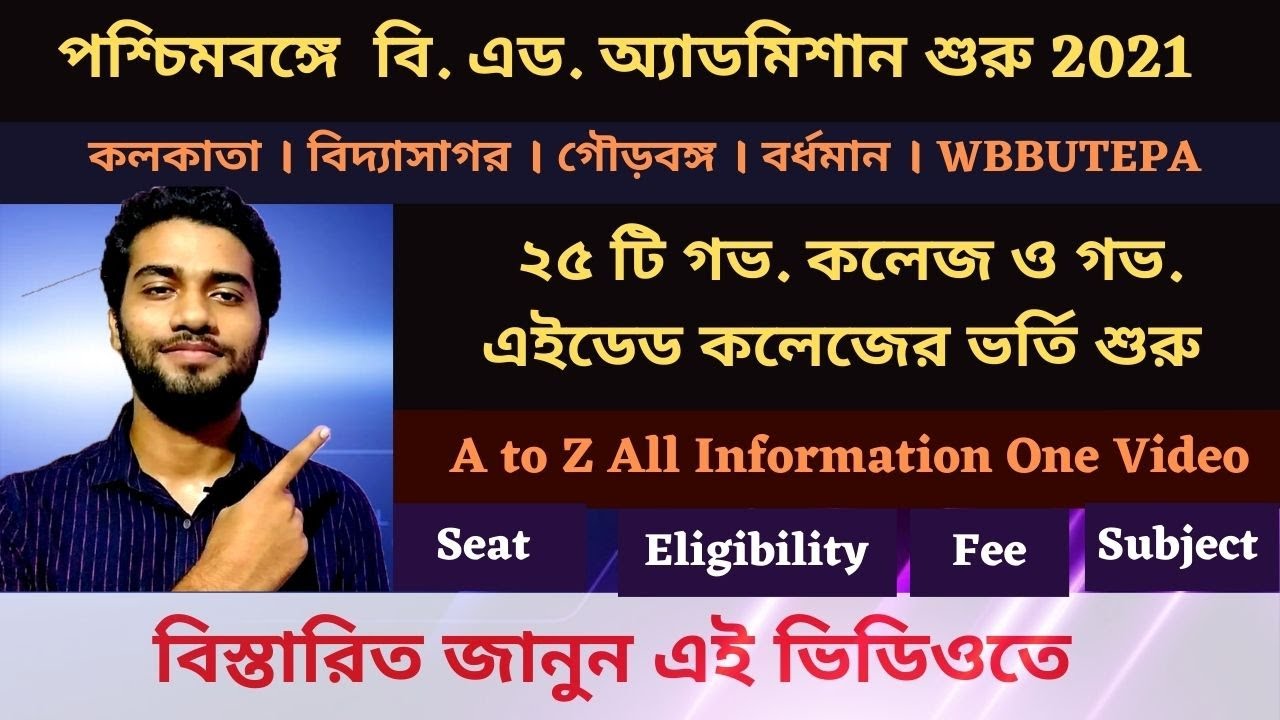 WEST BENGAL B.ED ADMISSION 2021::CALCUTTA::VIDYASAGAR::GOURBANGA::BURWAN UNIVERSITY::GOV. COLLEGE