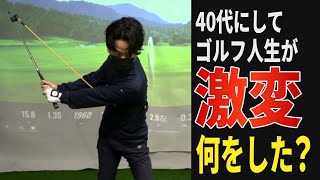 練習器具】40代ゴルファーが半年で30Y飛距離が伸びた秘密を暴露！何を