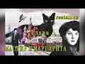 Мастер и Маргарита ЧАСТЬ ПЕРВАЯ