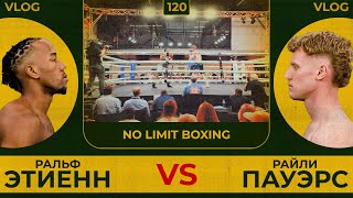 Ральф Этиенн vs Райли Пауэрс | No Limit Boxing | Сергей Воробьев. Путь к Чемпионству